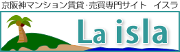 大阪のマンション賃貸売買を中心とした不動産情報専門サイト　イスラ